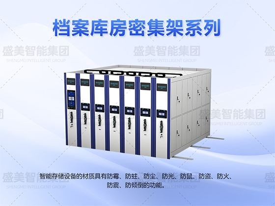 河北檔案庫(kù)房密集架