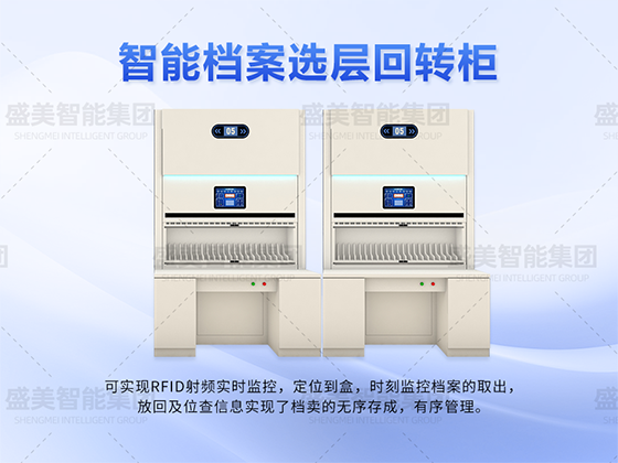 河北智能檔案選層回轉(zhuǎn)柜