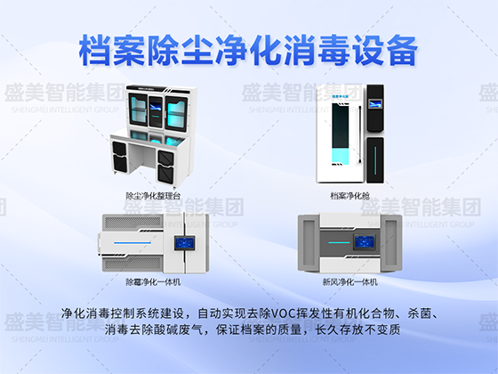 河北檔案除塵凈化消毒設(shè)備