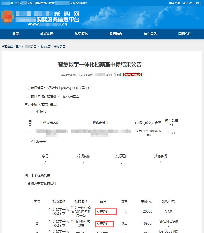 祝賀承接智慧數(shù)字一體化檔案室項(xiàng)目！